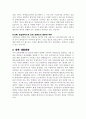 장애등급심사제도의 문제점과 발전방향 3페이지
