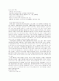 영유아 교육학습의 원리 3페이지