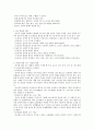 영유아 교육학습의 원리 4페이지
