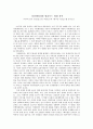   다큐멘터리와 헐리우드 영화 분석    - 와 를 중심으로  1페이지