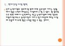[현대자동차] 현대차의 현대건설 인수후 경영전략 - 경영 청사진 PPT자료 15페이지
