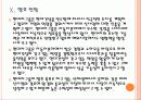 [현대자동차] 현대차의 현대건설 인수후 경영전략 - 경영 청사진 PPT자료 24페이지