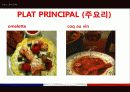 프랑스 음식문화 11페이지
