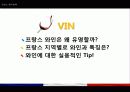 프랑스 음식문화 16페이지