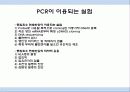 PCR 중합효소 연쇄반응 4페이지