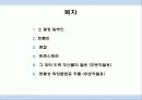 도축부산물이용 11페이지