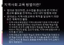 지역사회교육의 과정 ppt 6페이지