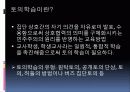 지역사회교육의 과정 ppt 14페이지