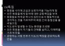 지역사회교육의 과정 ppt 16페이지