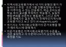 지역사회교육의 과정 ppt 43페이지