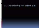 지역사회교육의 과정 ppt 47페이지