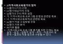 지역사회교육의 과정 ppt 53페이지