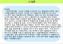 인적자원개발론(대구도시철도와 산업인력공단) 90페이지