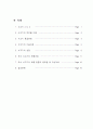 국내 쇠고기 유통의 특성과 개선점 2페이지