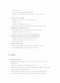 국내 쇠고기 유통의 특성과 개선점 16페이지
