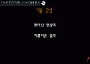 오페라의 유령 소설과 영화 비교 24페이지