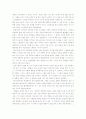 위험한 심리학(상대방의 마음을 얻는 방법) 독후감 2페이지