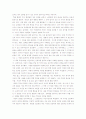 위험한 심리학(상대방의 마음을 얻는 방법) 독후감 4페이지