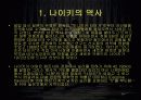 나이키의 성공전략!ppt 4페이지