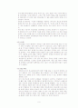 정보화 시대의 기업 범죄와 그의 방지와 차단을 위한 기업의 기술적, 윤리적 노력 9페이지