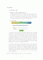 정보화 시대의 기업 범죄와 그의 방지와 차단을 위한 기업의 기술적, 윤리적 노력 11페이지