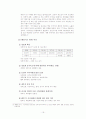 정보화 시대의 기업 범죄와 그의 방지와 차단을 위한 기업의 기술적, 윤리적 노력 19페이지
