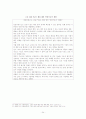 정보화 시대의 기업 범죄와 그의 방지와 차단을 위한 기업의 기술적, 윤리적 노력 24페이지