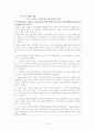 정보화 시대의 기업 범죄와 그의 방지와 차단을 위한 기업의 기술적, 윤리적 노력 26페이지