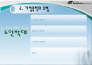 가정폭력 및 학대와 가족복지 정책 파워포인트 PPT 프리젠테이션 5페이지