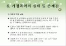 여성복지, 가정폭력 보고서(파워포인트 PPT 프리젠테이션) 13페이지