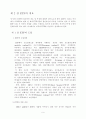 ETF 개념 및 발전방향과 미국사례 6페이지