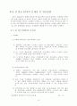 ETF 개념 및 발전방향과 미국사례 19페이지