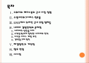 [네이버기업분석] 네이버 경영전략의 문제점과 해결방안 PPT자료 2페이지