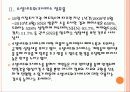 [네이버기업분석] 네이버 경영전략의 문제점과 해결방안 PPT자료 7페이지