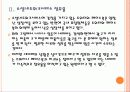 [네이버기업분석] 네이버 경영전략의 문제점과 해결방안 PPT자료 8페이지