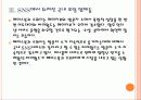 [네이버기업분석] 네이버 경영전략의 문제점과 해결방안 PPT자료 9페이지