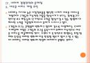 [네이버기업분석] 네이버 경영전략의 문제점과 해결방안 PPT자료 17페이지