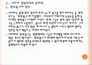 [네이버기업분석] 네이버 경영전략의 문제점과 해결방안 PPT자료 18페이지