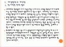 [네이버기업분석] 네이버 경영전략의 문제점과 해결방안 PPT자료 20페이지