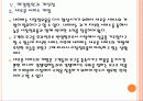 [네이버기업분석] 네이버 경영전략의 문제점과 해결방안 PPT자료 21페이지