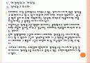[네이버기업분석] 네이버 경영전략의 문제점과 해결방안 PPT자료 23페이지