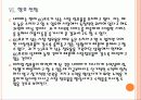 [네이버기업분석] 네이버 경영전략의 문제점과 해결방안 PPT자료 24페이지