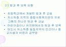 방과후 보육사업, 아동지도 및 아동보육서비스(프로그램) 파워포인트 PPT 프리젠테이션 7페이지