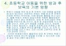 방과후 보육사업, 아동지도 및 아동보육서비스(프로그램) 파워포인트 PPT 프리젠테이션 9페이지