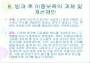 방과후 보육사업, 아동지도 및 아동보육서비스(프로그램) 파워포인트 PPT 프리젠테이션 14페이지