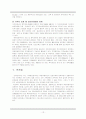 새터민가족 현황, 탈북원인, 정책과 서비스, 문제점과 대안 보고서 14페이지