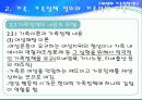 (외국의 가족복지) 스웨덴의 가족복지 가족정책연구 파워포인트 PPT 프리젠테이션 8페이지