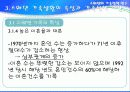 (외국의 가족복지) 스웨덴의 가족복지 가족정책연구 파워포인트 PPT 프리젠테이션 17페이지