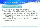 (외국의 가족복지) 스웨덴의 가족복지 가족정책연구 파워포인트 PPT 프리젠테이션 22페이지