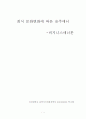 회식문화 변화에 따른 음주매너 1페이지